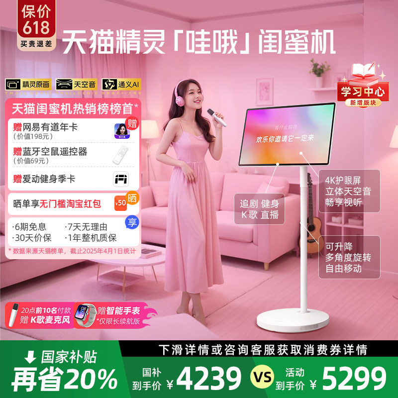 【限时国补】天猫精灵哇哦闺蜜机27英寸移动电视平板学习机4K高清