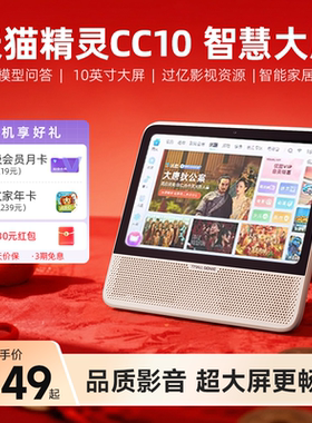 天猫精灵10英寸智慧屏蓝牙音箱视频通话云台AI大模型问答年货送礼