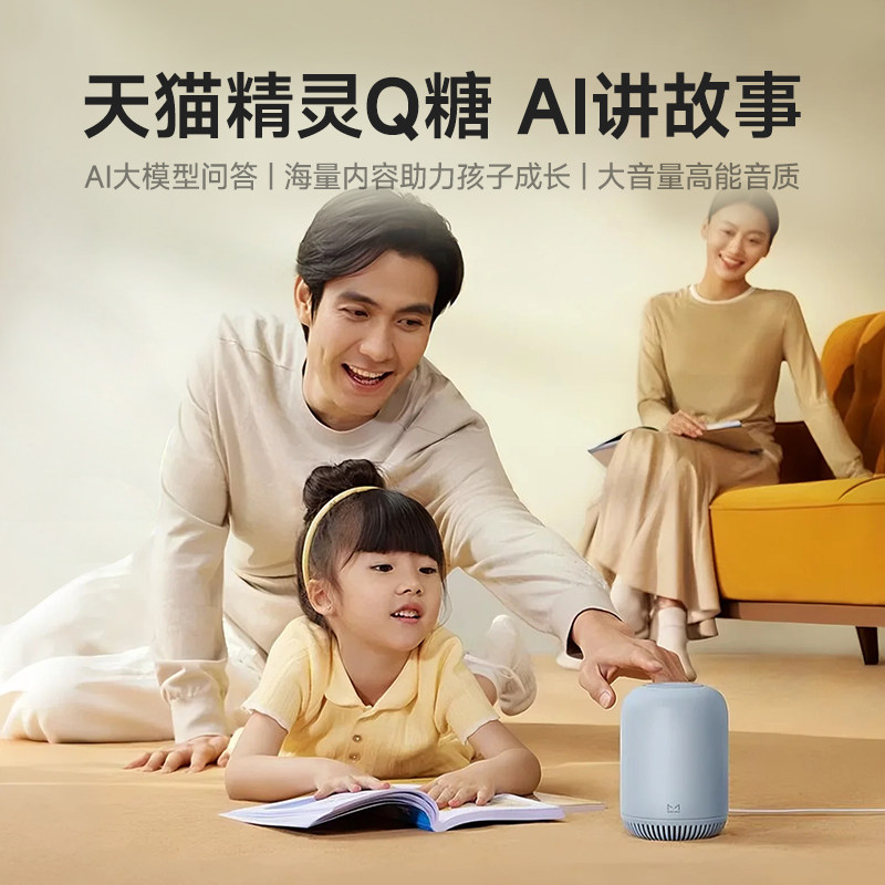 天猫精灵Q糖智能音箱标准版蓝牙音响亲子教育AI大模型问答