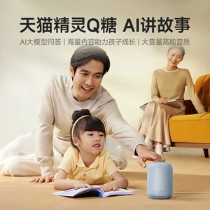 【活动测试专用勿拍】天猫精灵Q糖标准版(蓝色)