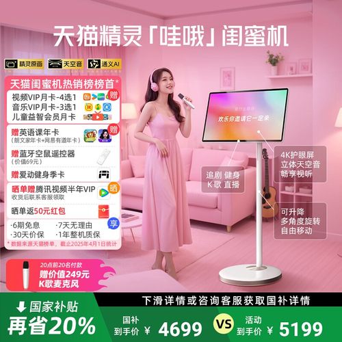 【限时 全国国补20%】天猫精灵哇哦闺蜜机27英寸移动电视平板4K高清智能屏防蓝光护眼全景声追剧K歌 双旦好礼