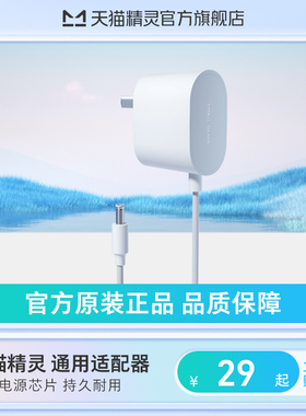 天猫精灵通用12V 1A 1.5A直插头 1.2米智能音箱适配器 原装更安全