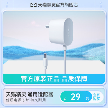 天猫精灵通用12V 1A 1.5A直插头 1.2米智能音箱适配器 原装更安全