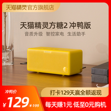 打卡0元：天猫精灵方糖2智能音箱