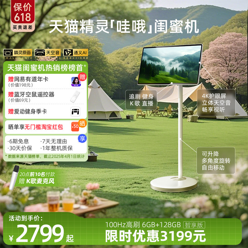 天猫精灵哇哦闺蜜机27英寸大屏可移动电视机学习机ai智能平板超高