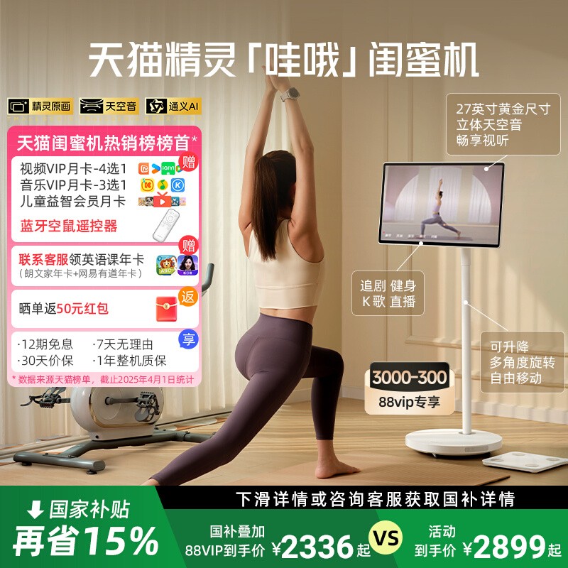 【限时国补15%】天猫精灵哇哦闺蜜机27英寸ai平板超高清可移动电视高清立体音随心屏长续航追剧K歌