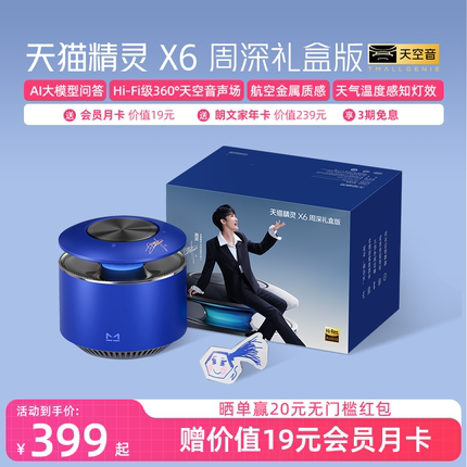 【区域国补15%】天猫精灵X6天空音智能音响大音量蓝牙音箱AI问答