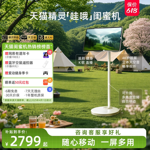 天猫精灵哇哦闺蜜机27英寸大屏可移动电视机学习机ai智能平板超高清立体音随心屏长续航追剧K歌追剧神器礼物