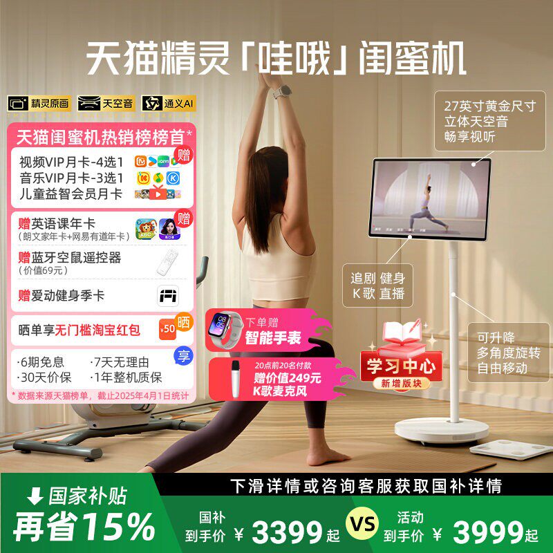 【限时国补15%】天猫精灵哇哦闺蜜机27英寸ai平板超高清可移动