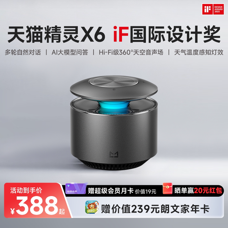 【送会员】天猫精灵X6天空音智能音箱大音量蓝牙音响AI大模型问答