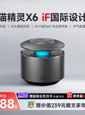 【送会员】天猫精灵X6天空音智能音箱大音量蓝牙音响AI大模型问答