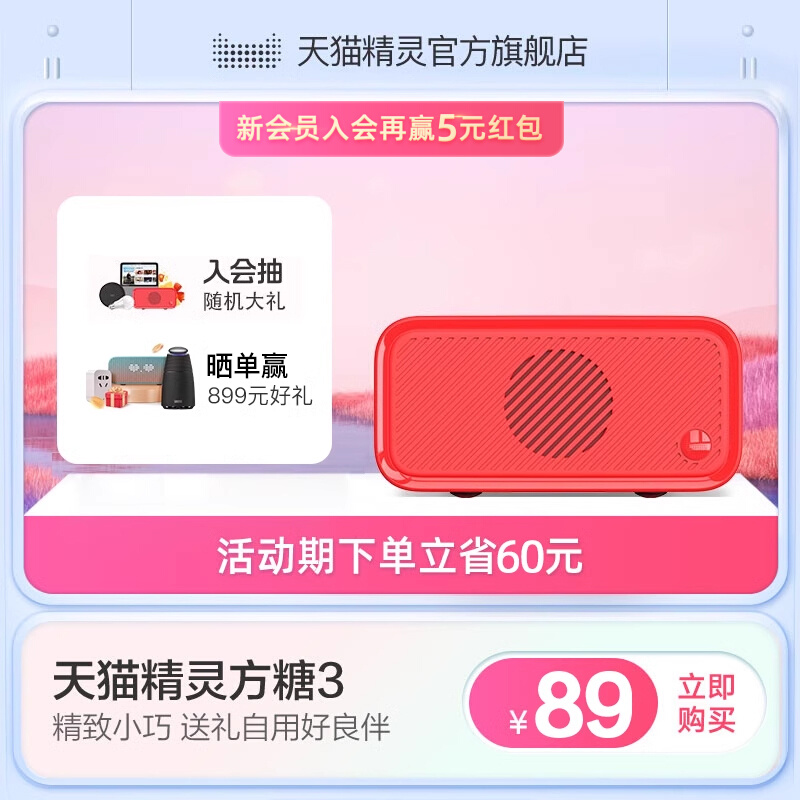 天猫精灵方糖3智能AI蓝牙语音闹钟家用客厅摆件助眠静音新款音响