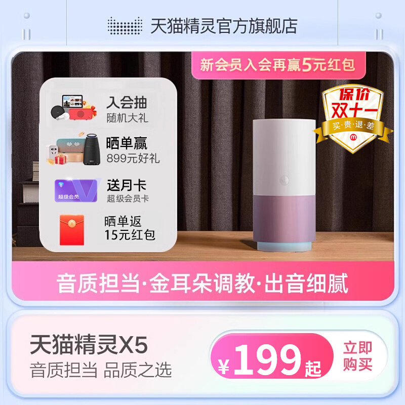 天猫精灵X5智能音箱无线蓝牙电脑音响客厅摆件家用桌面早教闹钟属于什么档次？