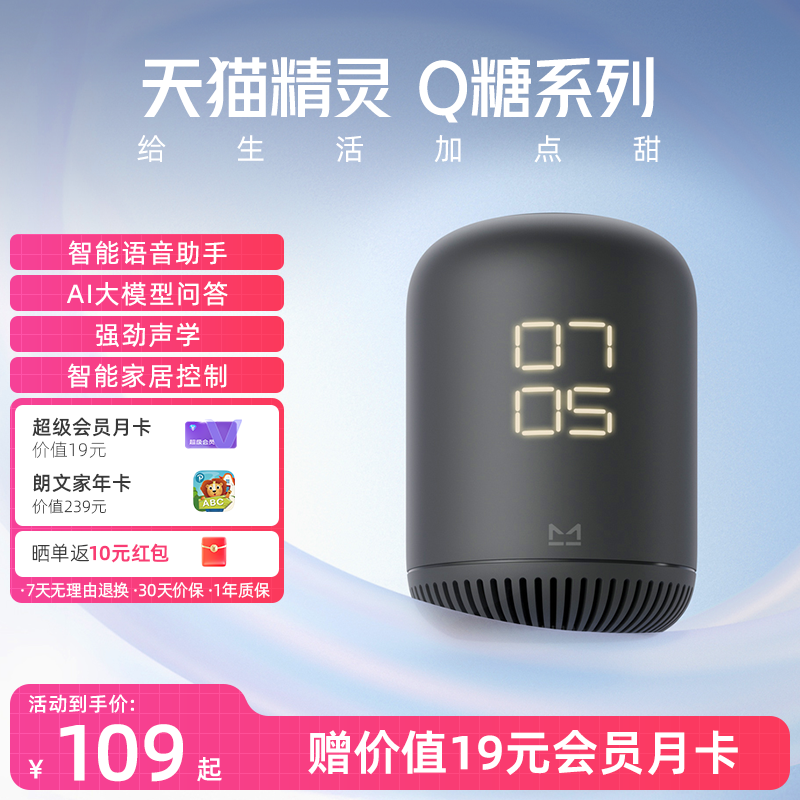 天猫精灵新品Q糖智能音响AI红外蓝牙音箱声控助眠达播