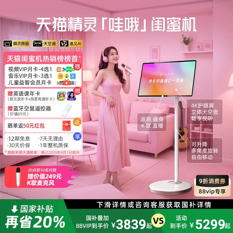 【全年最低 限时国补20%】天猫精灵哇哦闺蜜机27英寸移动电视平板4K高清智能屏防蓝光护眼屏全景声随心屏追剧