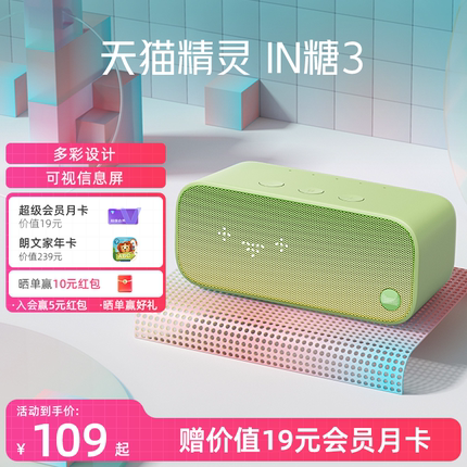 【全国消费券10%】天猫精灵IN糖3AI智能小巧闹钟便携听歌智能音箱
