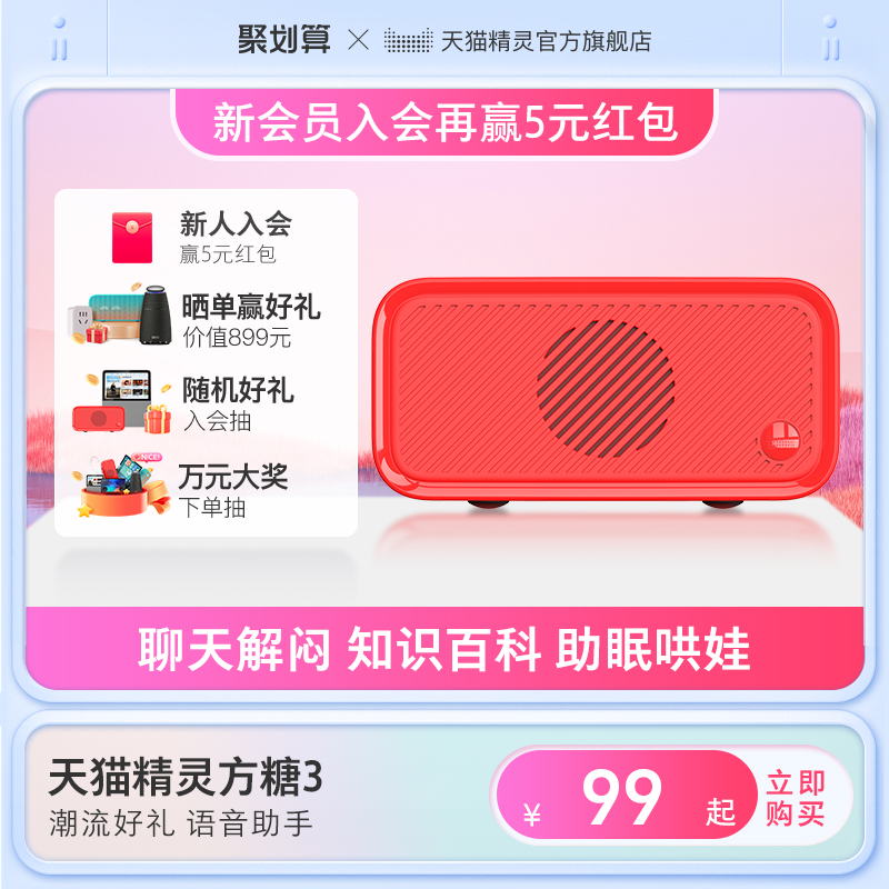 天猫精灵方糖3智能AI蓝牙语音闹钟家用客厅摆件助眠静音新款音响