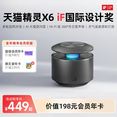 【会员年卡套餐】天猫精灵X6天空音智能音箱蓝牙音响AI大模型问答