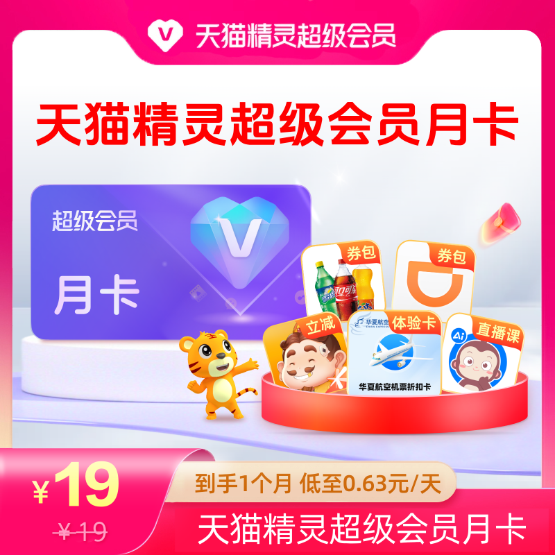【 限时特惠】天猫精灵超级会员月卡，拍下后天猫精灵APP内搜索【超级会员】绑定激活音乐权益
