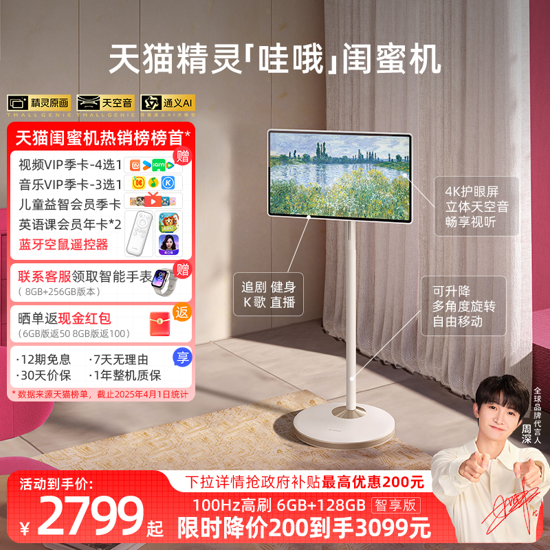 天猫精灵哇哦闺蜜机27英寸智能屏移动电视一体机智慧随心屏 平板