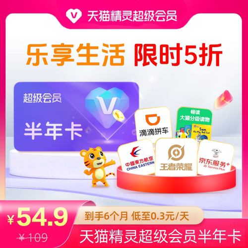 【乐活节 限时特惠】天猫精灵超级会员半年卡，拍下后天猫精灵APP内搜索【超级会员】绑定激活音乐权益