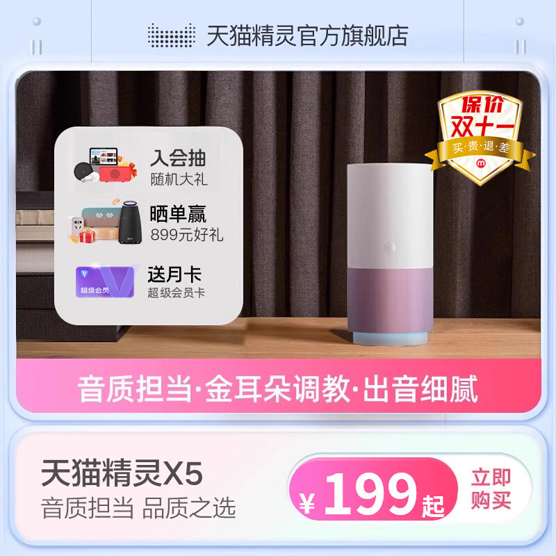 天猫精灵X5智能音箱无线蓝牙电脑音响客厅摆件台式家用早教闹钟属于什么档次？