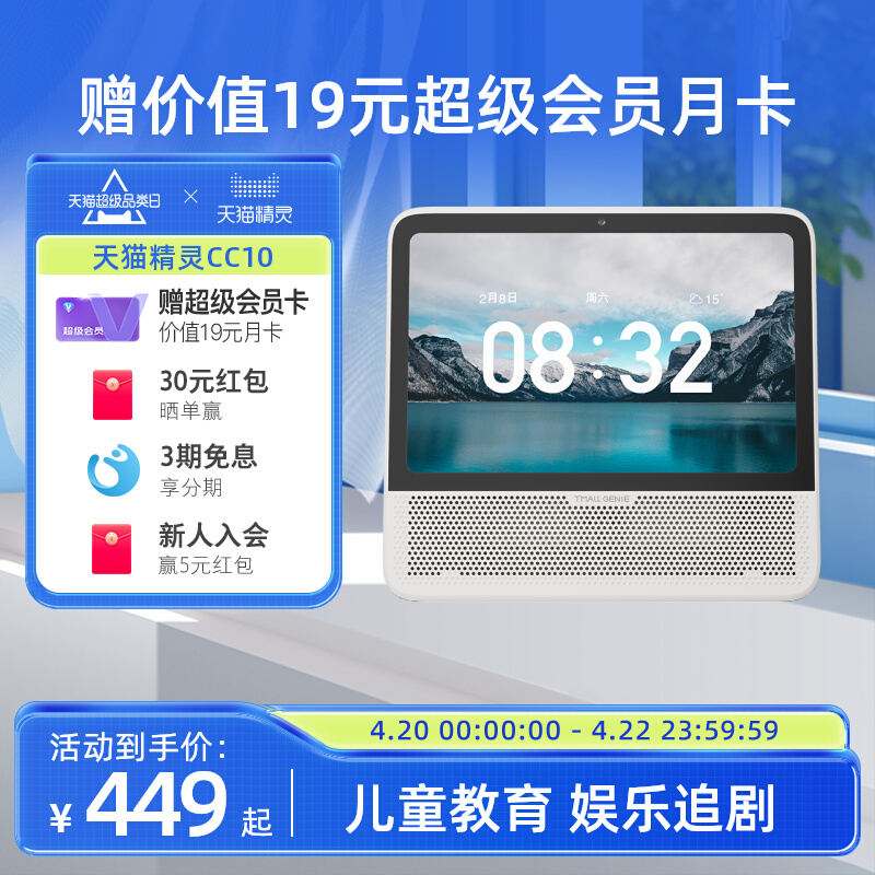 天猫精灵智能蓝牙屏幕音箱CC10