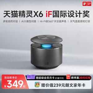 【送会员】天猫精灵X6天空音智能音箱大音量AI大模型问答圣诞送礼