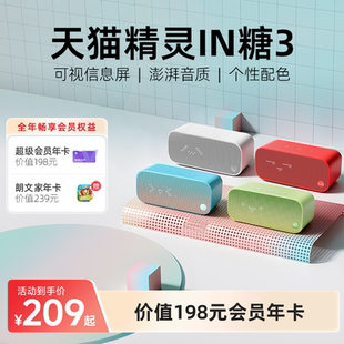 天猫精灵IN糖3语音智能音箱蓝牙音响声控闹钟 会员年卡套餐