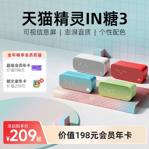 【会员年卡套餐】天猫精灵IN糖3语音智能音箱蓝牙音响声控闹钟