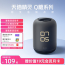 区域国补15% 天猫精灵Q糖智能音响AI红外蓝牙音箱声控闹钟助手