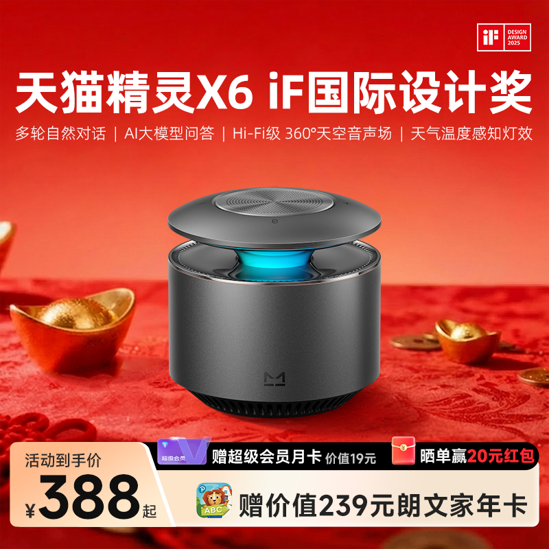 【送会员】天猫精灵X6天空音智能音箱大音量AI大模型问答年货送礼