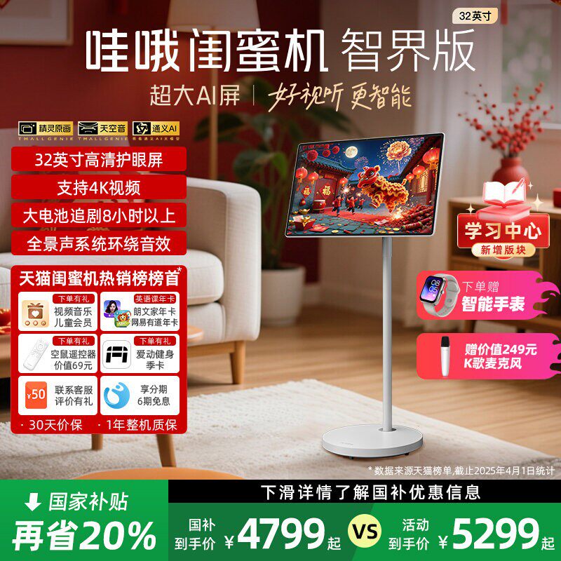 新品国补8折 天猫精灵哇哦闺蜜机32英寸长续航平板随心屏移动电视