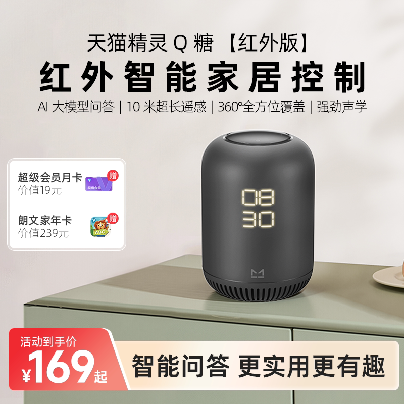 天猫精灵Q糖红外版智能音箱图片