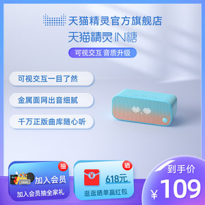 天猫精灵IN糖智能音箱蓝牙闹钟语音控制礼物玩具家居儿童新款音响