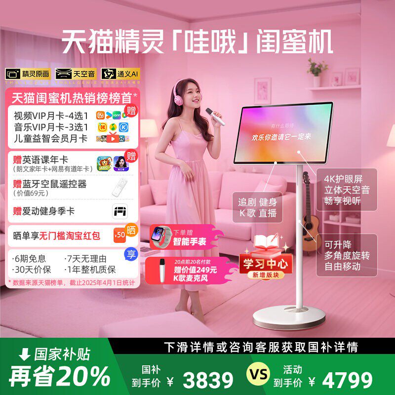 【限时 全国国补20%】天猫精灵哇哦闺蜜机27英寸移动电视平板4