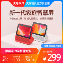 双11预售： 299元包邮  天猫精灵CCL 带屏AL智能音箱