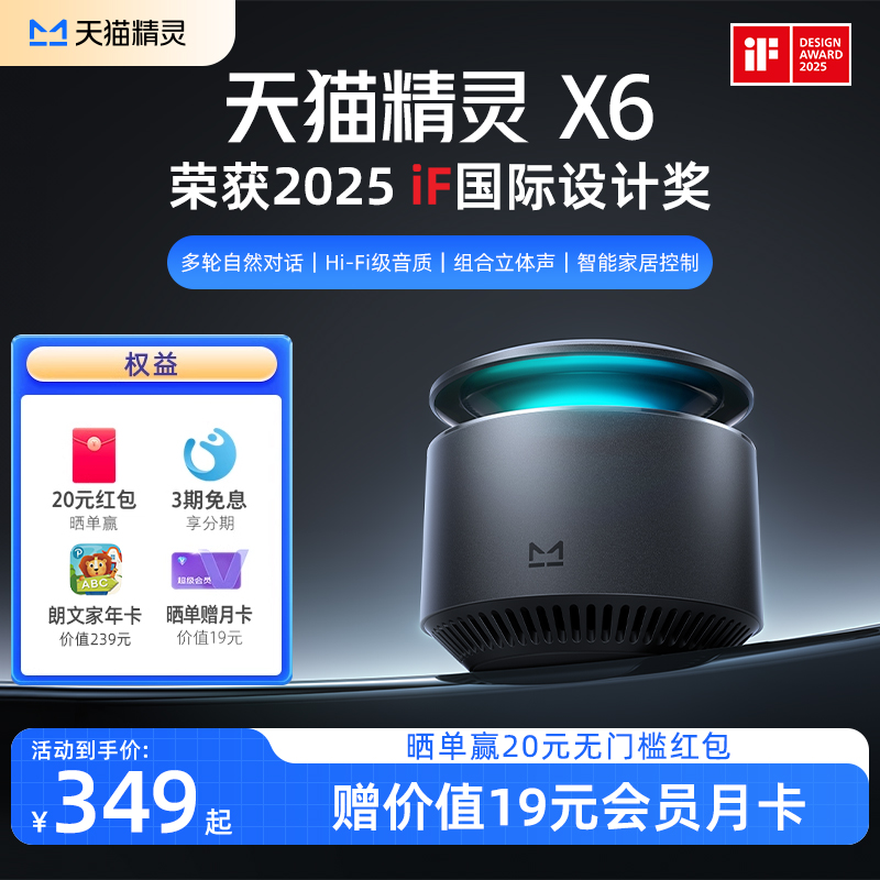 【送会员】天猫精灵X6天空音智能音箱蓝牙音响AI大模型问答