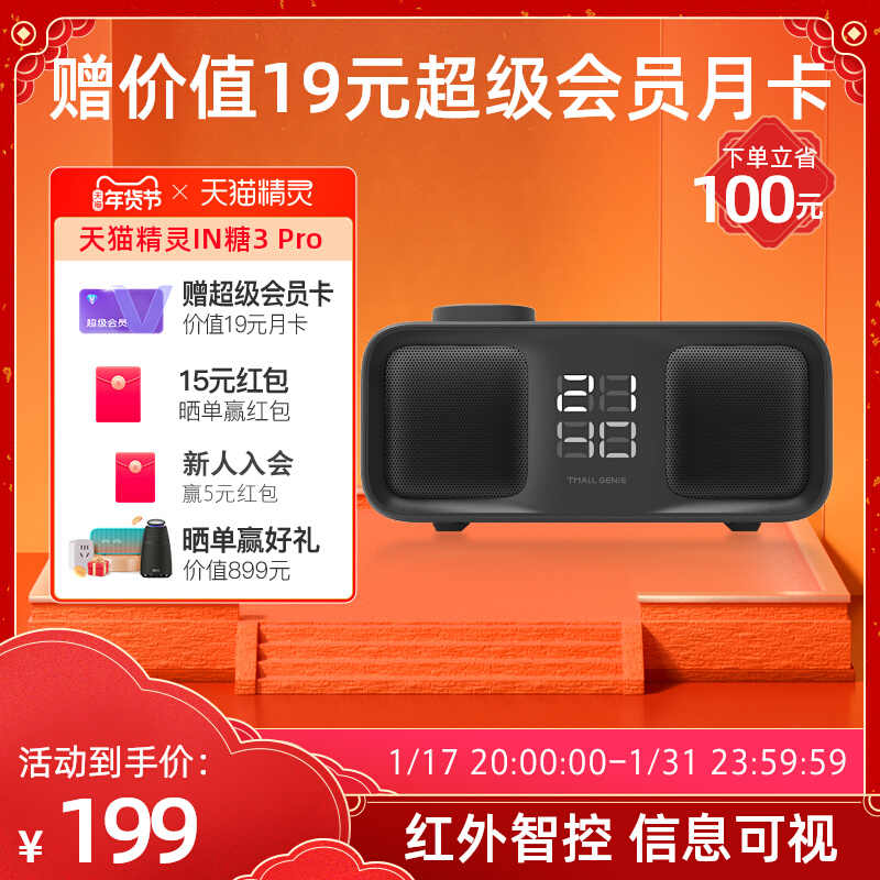 【送会员】天猫精灵IN糖3 Pro智能蓝牙学生红外音箱音响数字闹钟