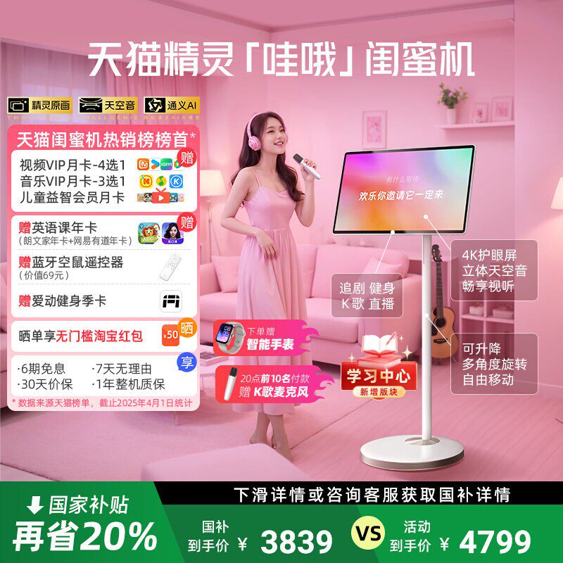 【限时国补】天猫精灵哇哦闺蜜机27英寸移动电视平板4K高清智能屏