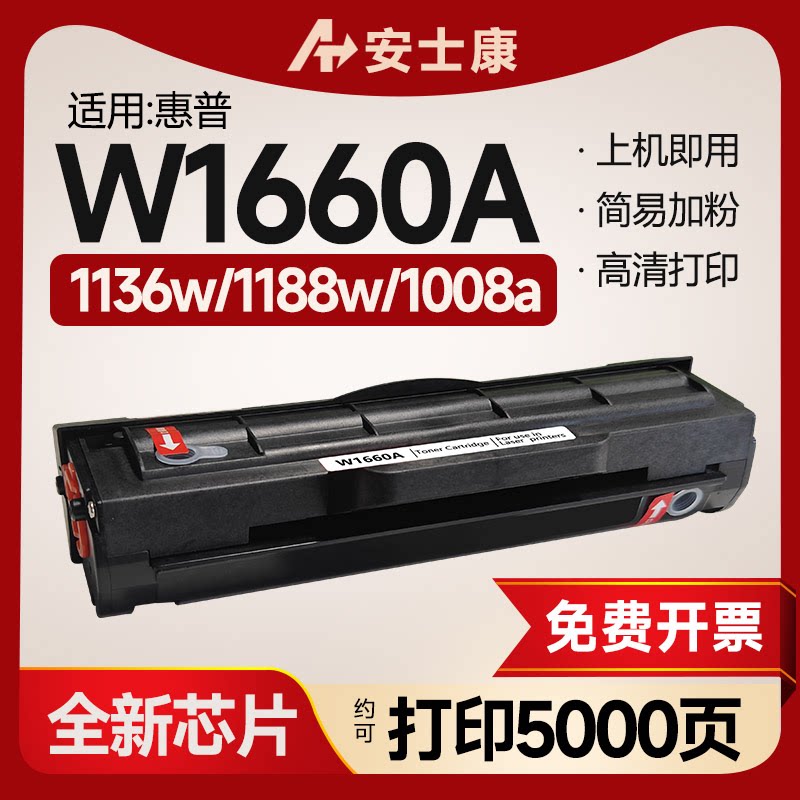 适用惠普W1660A硒鼓1188nw/w/pnw/a 1008a/w粉盒HP1136w 166A墨盒