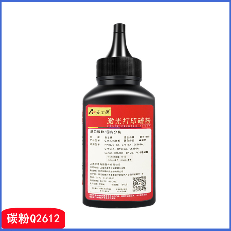 安士康适用惠普Q2612A 1020 m1005 12a打印机碳粉hp1020 1010激光