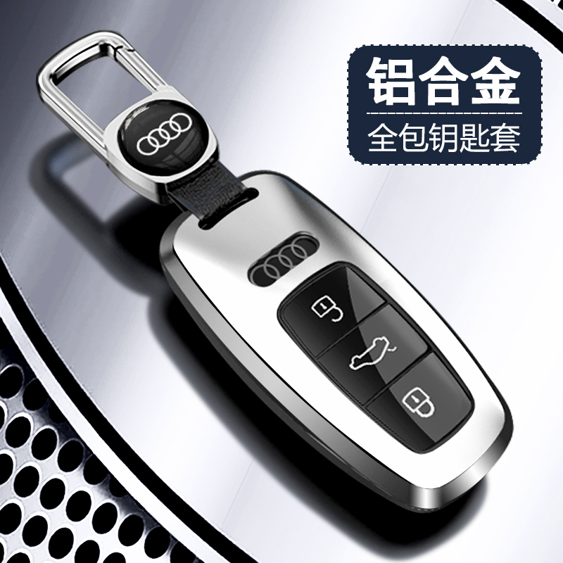 奥迪铝合金钥匙套a6车改装高档壳