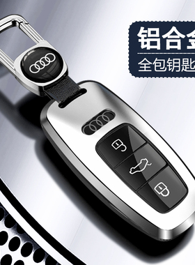 25款奥迪新a6l钥匙套a4l/a3/q5l/q7/q8/a5/a8l车改装铝壳包金属扣