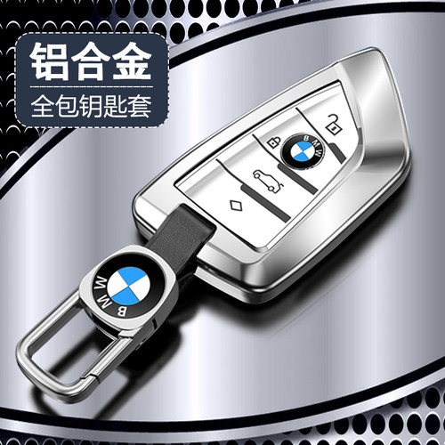 宝马铝合金壳5系3系高档钥匙套扣