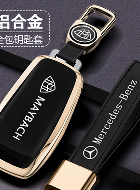 适用奔驰迈巴赫S级钥匙套GLS480铝壳S450 S320车GLS600金属扣包男
