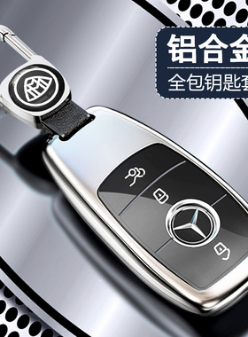 适用奔驰迈巴赫S级钥匙套S320L车S350铝壳LS450包S500L扣s560男女