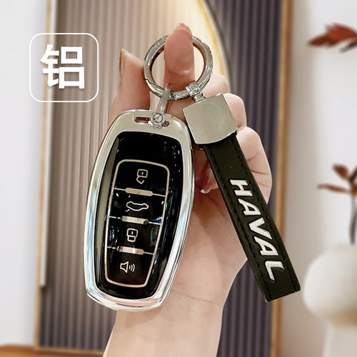 哈弗铝合金壳H6高档钥匙套金属扣