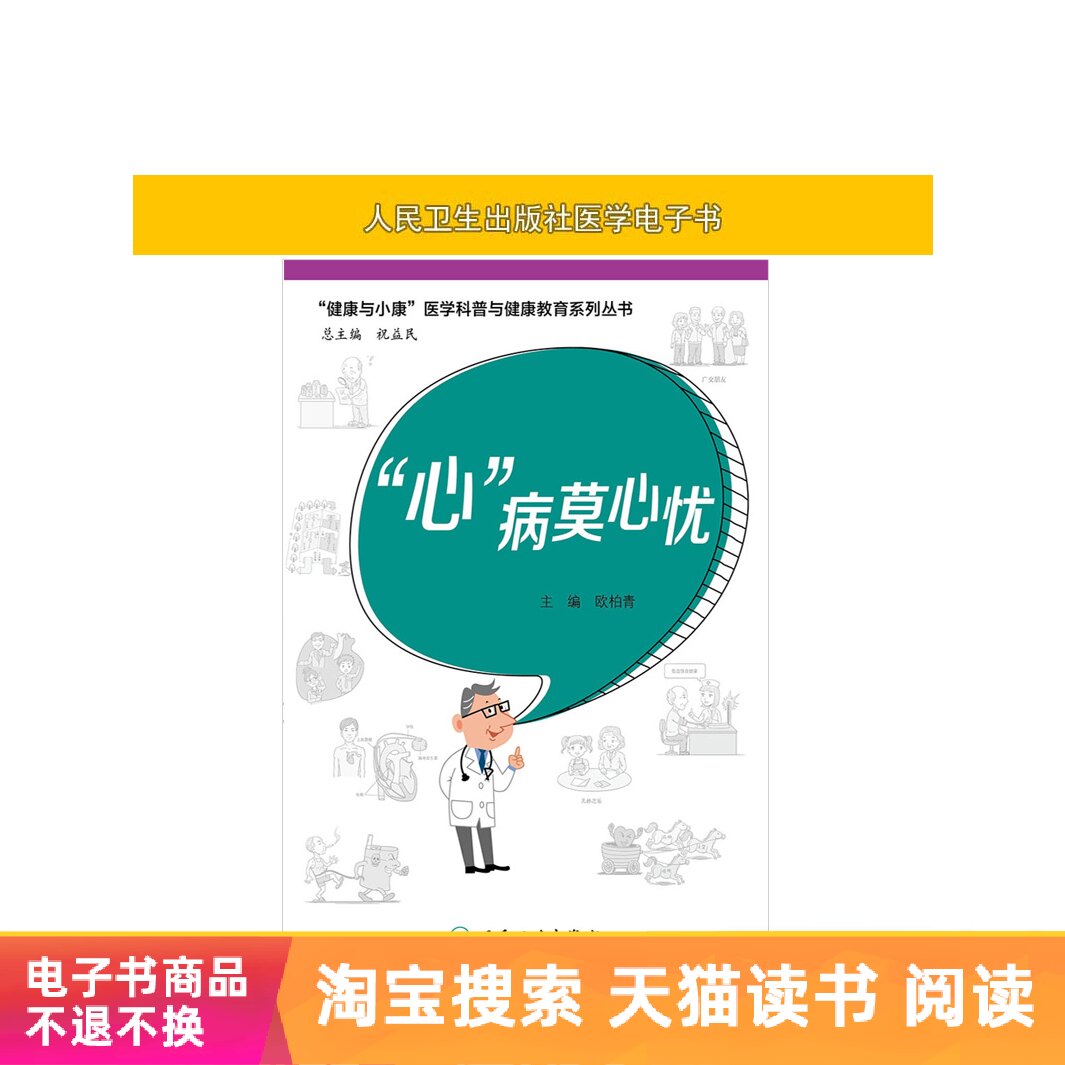 "Heart"the people hygiene press EBook]in the Digital Reading, Publications EBook, Medical Health, Medical Other category - from Buy2taobao.com to provide professional Taobao agent buy service