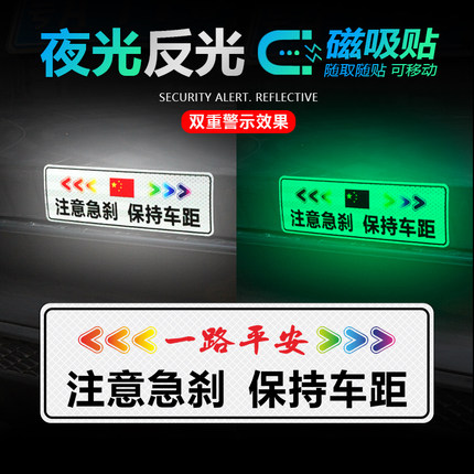 卡通保持车距磁性贴夜光警示车尾安全反光贴创意文字划痕装饰贴